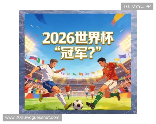2026年世界杯扩军淘汰赛详细解析未来赛制变化与比赛亮点