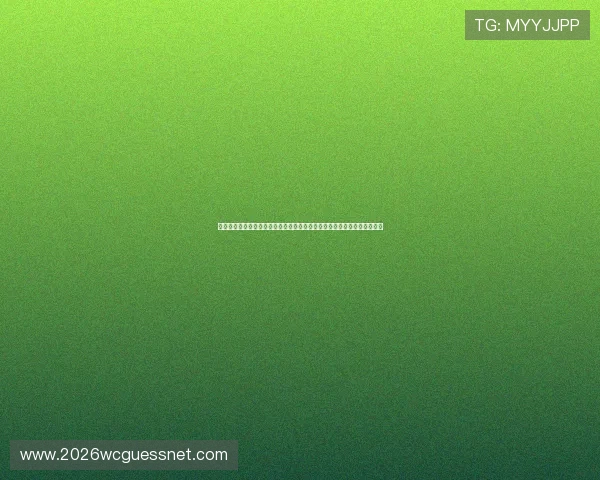 在海外如何免费观看世界杯伊拉克挪威比赛:最全直播渠道与观看建议分析