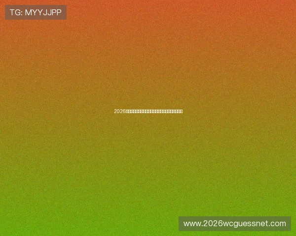 2026年世界杯新西兰比利时比赛时间地点安排及观赛指南 2026年世界杯新西兰比利时比赛时间地点安排及观赛指南