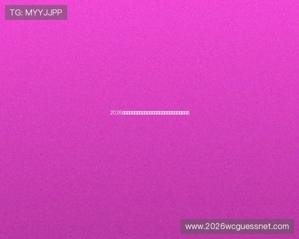 2026年世界杯直通名额获得方式与亚洲区预选赛赛制变化全面介绍 2026年世界杯直通名额获得方式与亚洲区预选赛赛制变化全面介绍